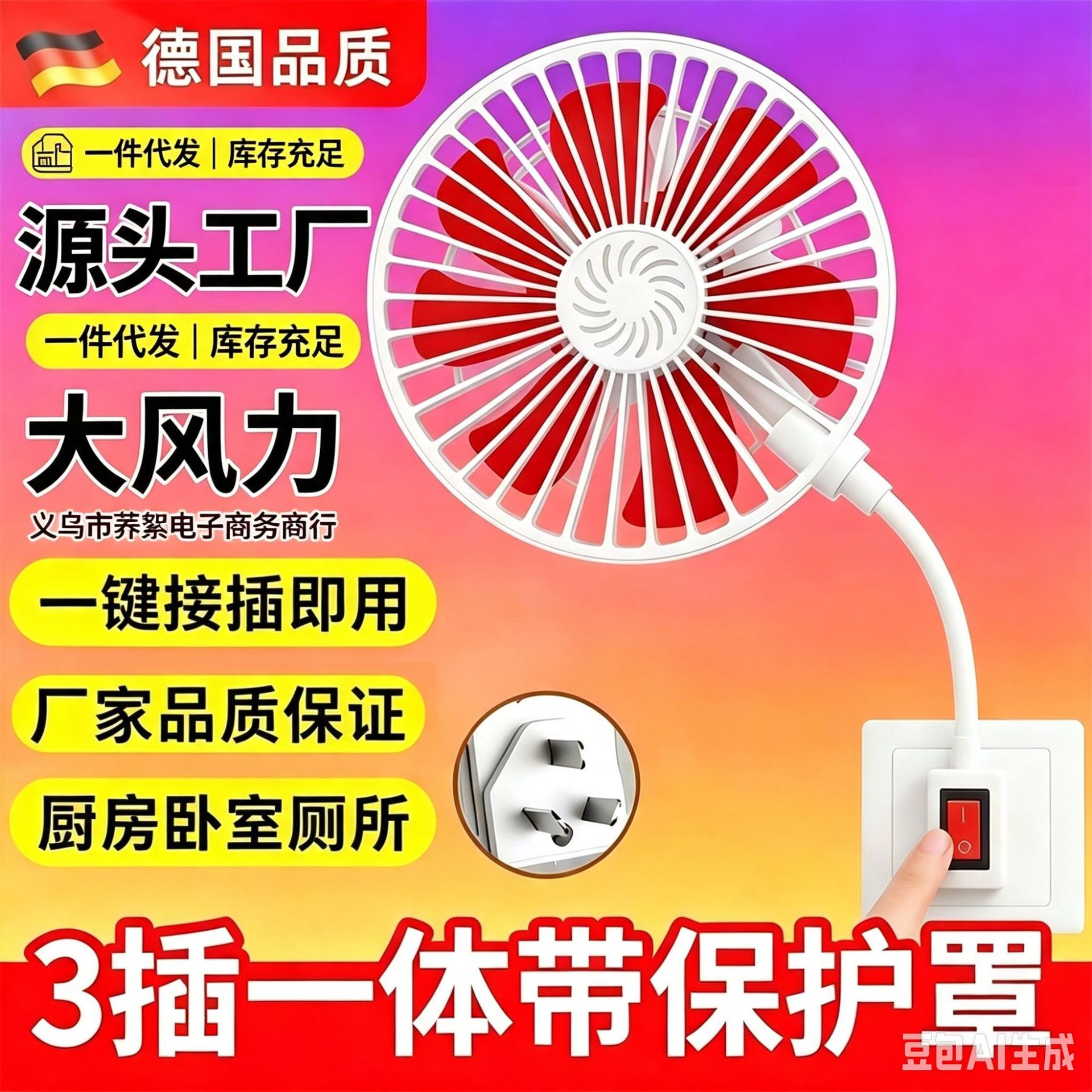 Integrated Socket [Seven-Leaf Cover Model] Small Fan Socket Universal Kitchen Mini Cyclone Fan Suspension