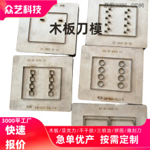 皮料工艺品拼图刀模加工保护膜绝缘片不干胶模高品质精品刀模