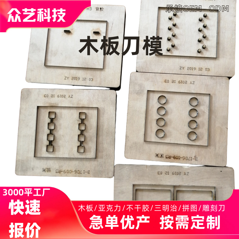 皮料工艺品拼图刀模加工保护膜绝缘片不干胶模高品质精品刀模