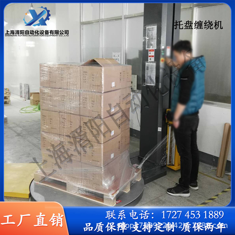 托盘缠绕机