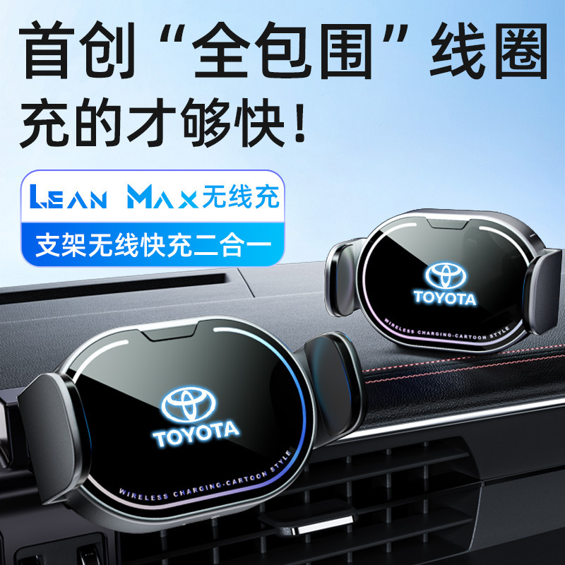 适用于丰田凯美瑞酷路泽RAV4等专车专用小巧无线充手机车载支架|undefined