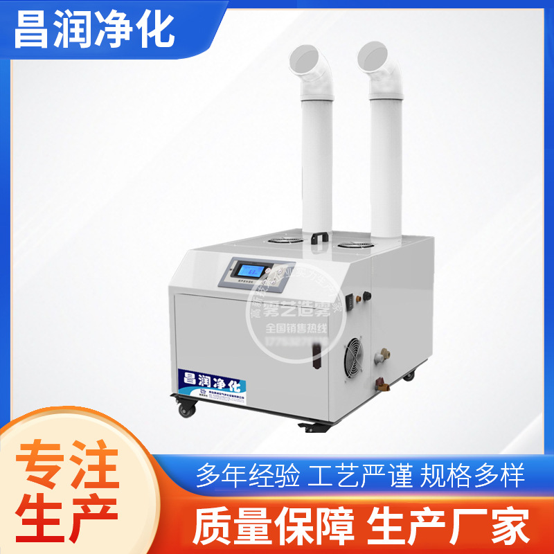 节能型干雾加湿设备蘑菇种植恒湿系统微米雾化不沾湿降尘除臭整机