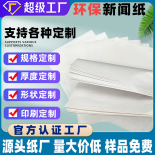 [Factory Customized] Large Newsprint Blank Newspaper Wrapping Paper Seedling Paper Calligraphy Paper Brush Word Bag