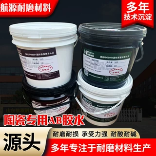 氧化铝陶瓷专用胶水耐高温500度环氧树脂高强度5KG耐磨陶瓷AB胶