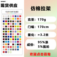 仿棉拉架涤氨纶汗布短纤汗布全涤汗布涤单面汗布涤纱汗布针织面料