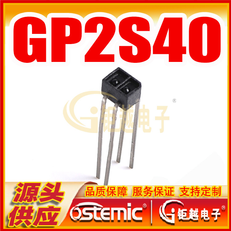 凸眼 GP2S40 反射式光电开关 GP2S40J0000F 50/管 1K/盒