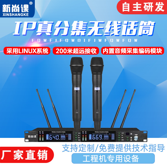 数字IP网络真分集无线话筒一拖二U段麦克风演出学校操场广播系统