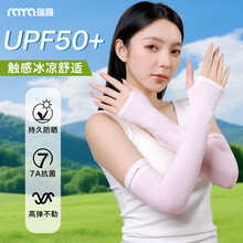 瑞雅【7A抑菌凉感冰袖防晒冰袖冰丝袖套高弹护袖凉感防紫外UPF50+