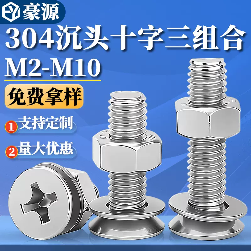 304不锈钢沉头螺丝螺母套装十字平头螺钉组合螺栓M3M4M5M6mm批发