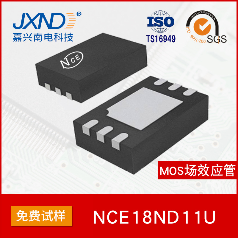 NCE新洁能 NCE18ND11U 贴片DFN2X3-6l 18V 11A MOS场效应管N沟道