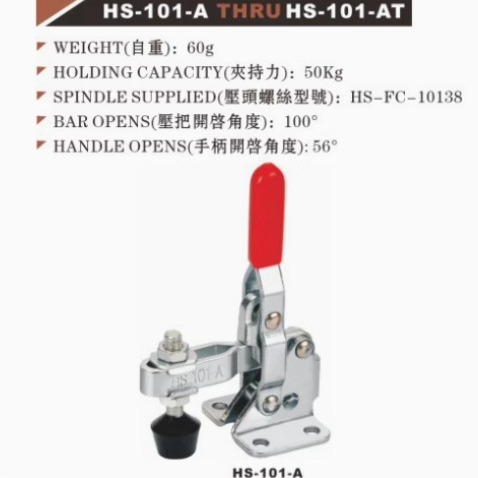 台湾好手HS-101-A夹具HS-101-AI夹具HS-101-AIT夹钳HS-101-AT