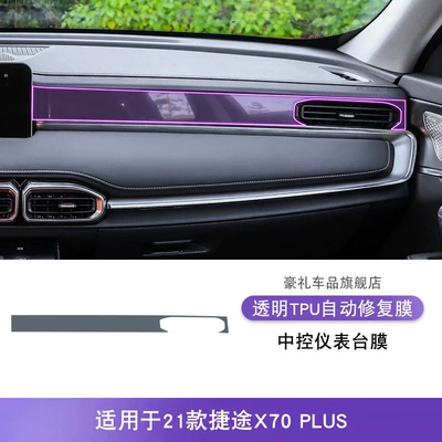 21 Models of Jietu X70 Car interior film - 21-models-of-jietu-x70plus-central-control-instrument-panel-film