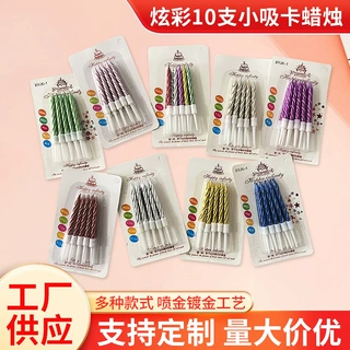 批发生日蜡烛喷金镀金炫彩儿童派对庆生螺纹蜡烛彩色吸卡蛋糕蜡烛