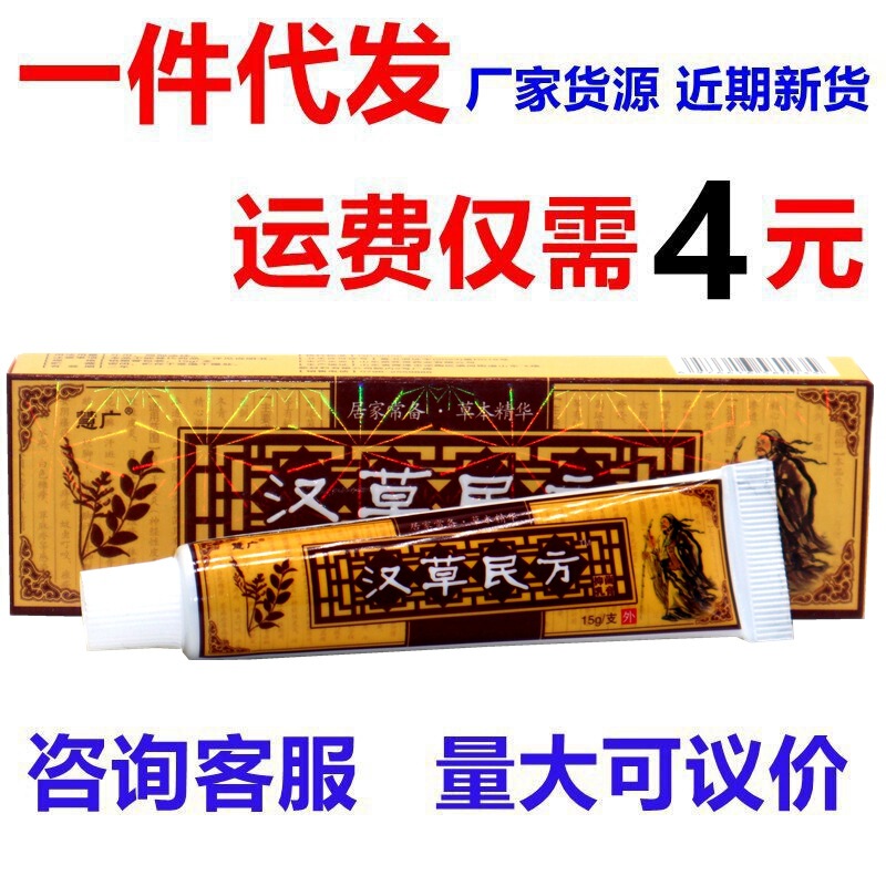 Huiguang Hancao Folk Cream 15g Hancao Folk Herbal External Herbal Antibacterial Anti-Itch Cream Ointment