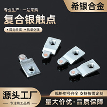 交流接触器银点继电器微动开关防水按钮断路器复合银触点厂家直销