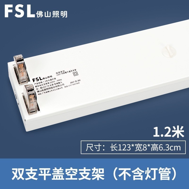 FSL佛山照明t8led灯管支架光管一体化全套1米2家用超亮长条日光灯|undefined
