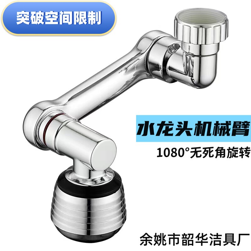 1080 mechanical arm universal faucet can rotate the water outlet extension nozzle bubbler splash head artifact rocker arm