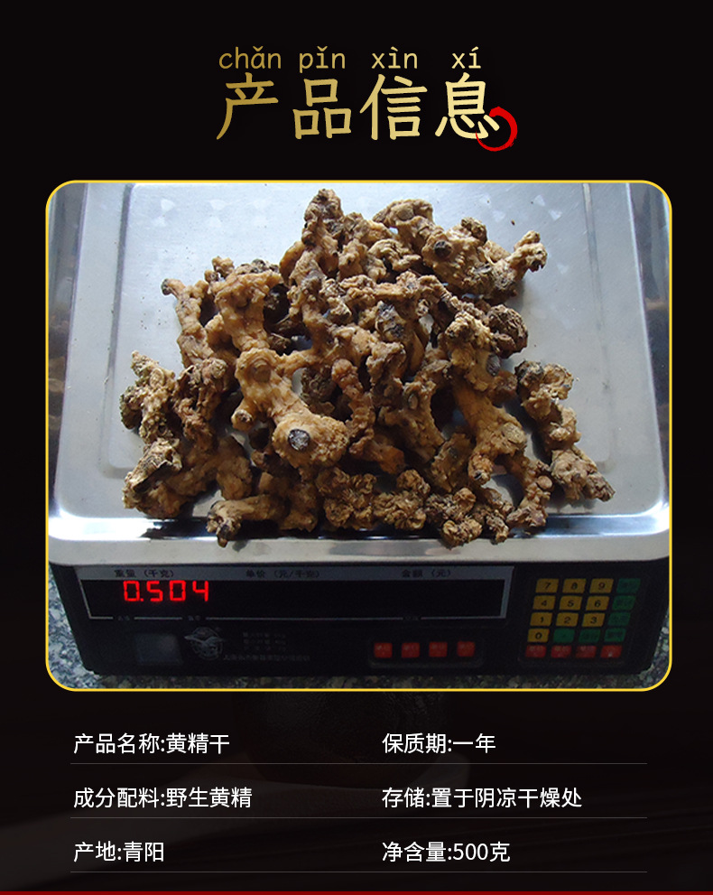 Wild Huang Jing Dried Polygonatum Root 500g Sweet Tea Herb from Jiuhuashan Anhui in use