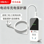 电动车充电保护器智能定时插座充满自动断电防过充电瓶车转换排插