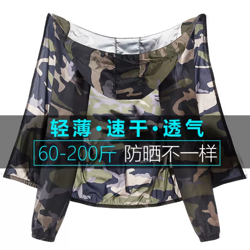 夏季迷彩防晒服男透气速干轻薄款防晒衣户外遮阳钓鱼防紫外线外套