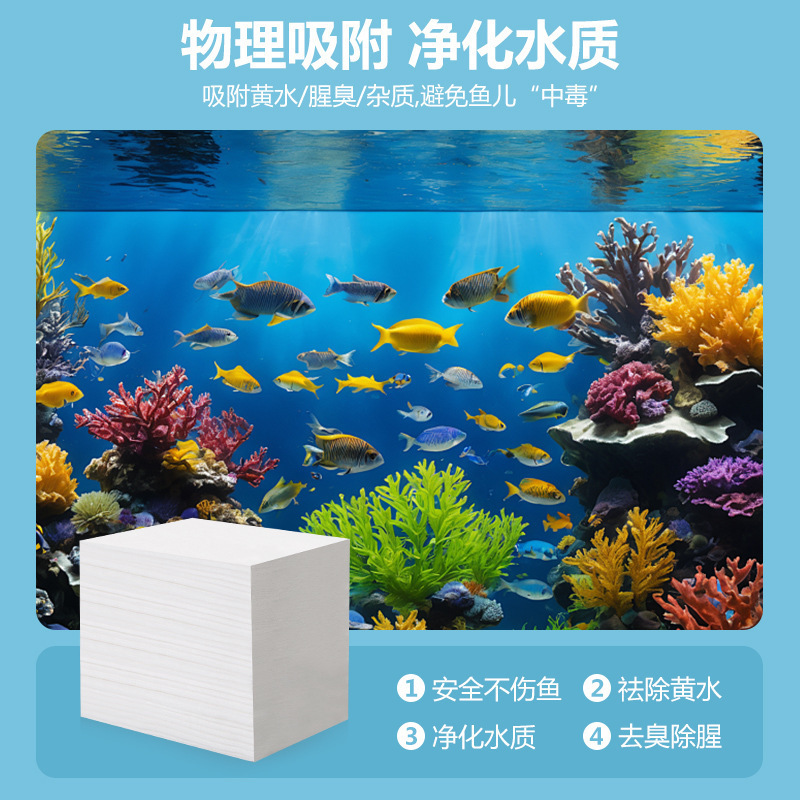 鱼缸吸黄纸除腥除臭去黄水绿水净水宝活性净化水质清澈剂净化纸|undefined
