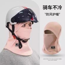 冬季加绒保暖骑行帽女电动车防风防寒面罩头盔内胆围脖一体帽子女