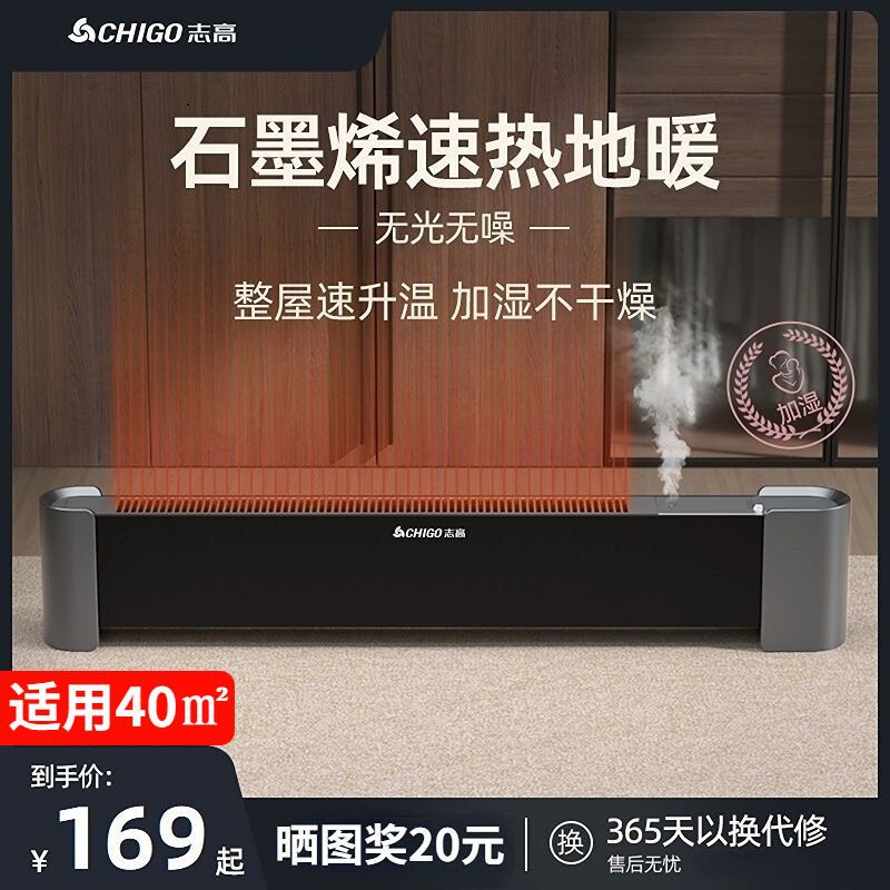 志高石墨烯踢脚线家用暖风机取暖器全屋电暖器电暖气神器节能加湿
