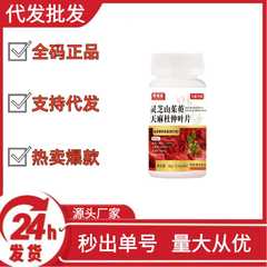 善維渥霊芝サンシュユ天麻杜仲葉振音速手は多くの起爆卸売り代理O EMを組んでいる