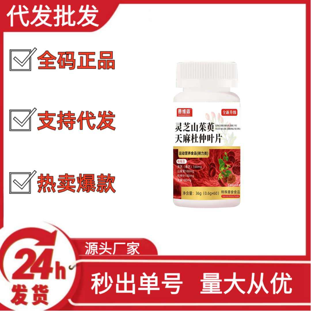 Shan Wei Miao Lingzhi Cornus officinalis Gastrodia eucommia leaves shake sound fast hand spell a lot of explosions wholesale generation O EM