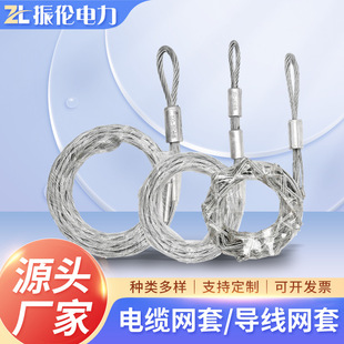 Cable Mesh Sleeve Wire Mesh Sleeve Cable Traction Pull Wire Mesh Sleeve Pull Line Pay-Off Wire Cable Mesh Sleeve Mesh Cover