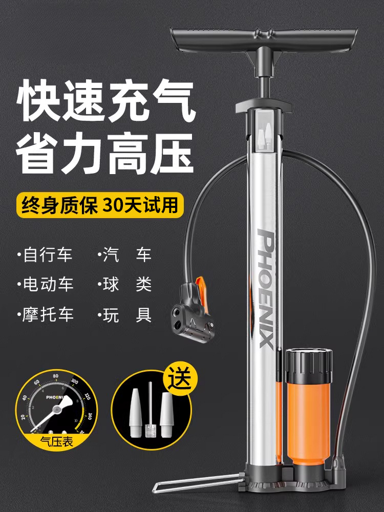 凤凰自行车打气筒家用充气泵电动电瓶公路车高压气管子篮球通用汽