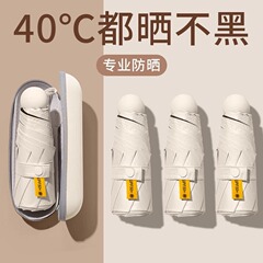 五折胶囊防晒防紫外线遮阳太阳伞折叠黑胶晴雨伞两用广告