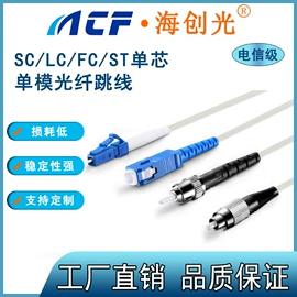 网络光纤跳线;光纤跳线