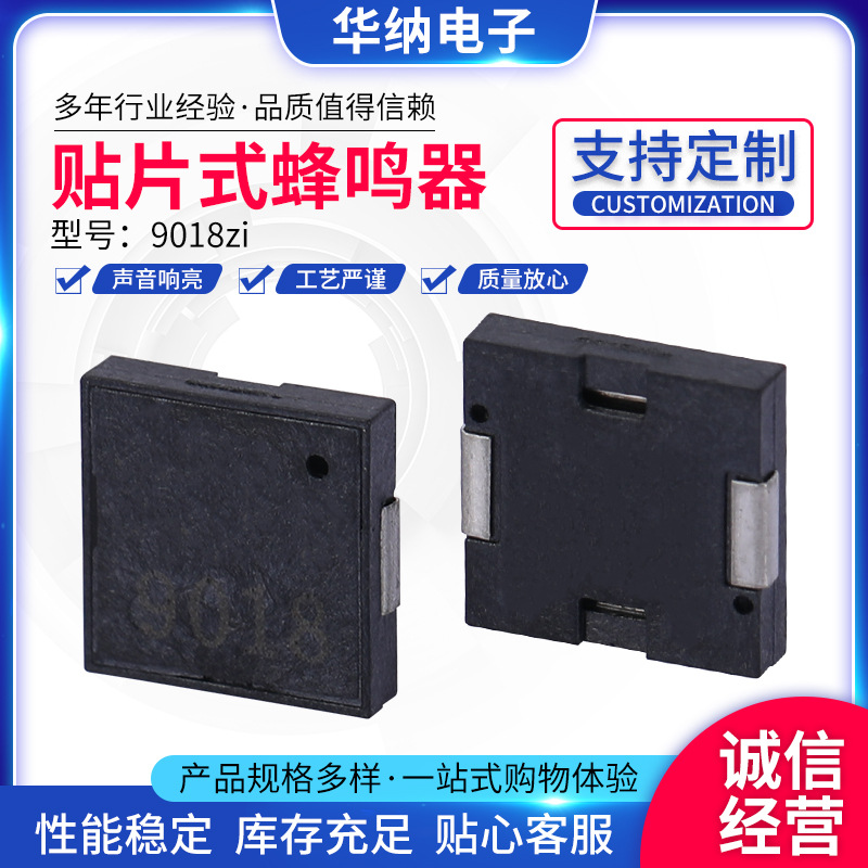 华纳蜂鸣器批发9018贴片式压电无源蜂鸣器9*9*1.8MM蜂鸣器