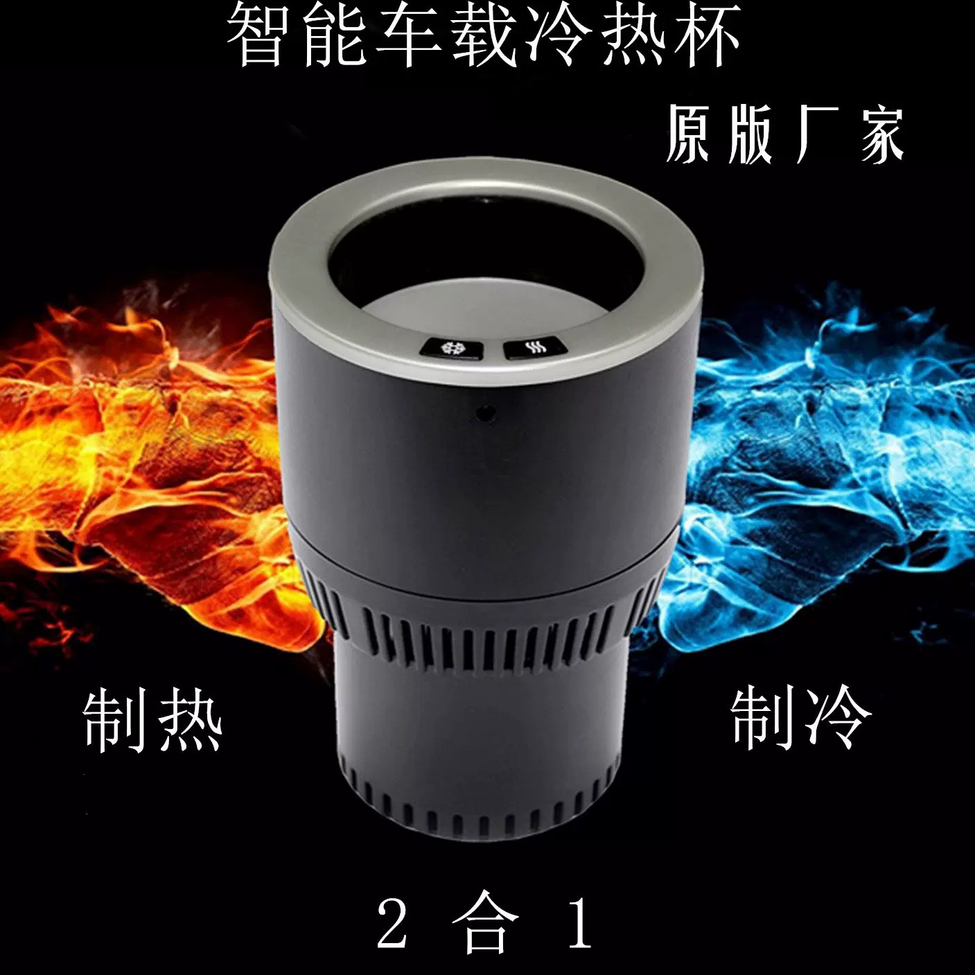 厂家直销爆款智能车载冷热杯快速制冷12V通用办公家用车载冷热杯
