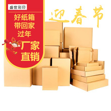 標准郵政紙箱：半高3號-12號紙箱 潛江盛世彩印包裝廠