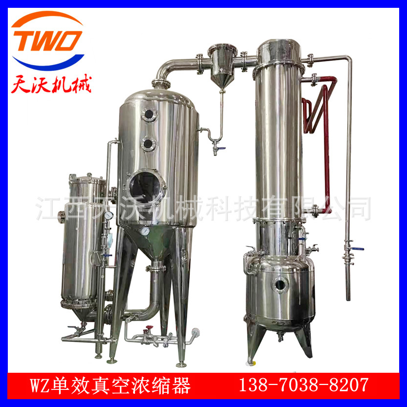 天沃机械定制单效浓缩器 双效外循环浓缩设备厂 低温真空浓缩系统