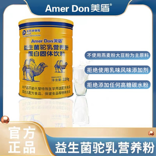 Xinjiang milk source official flagship store probiotic camel milk nutrition powder 320g protein powder for middle-aged and elderly camel milk powder