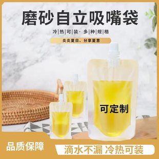 Internet celebrity self-standing nozzle bag soft drink packaging bag composite material high temperature resistant disposable milk tea drink nozzle bag