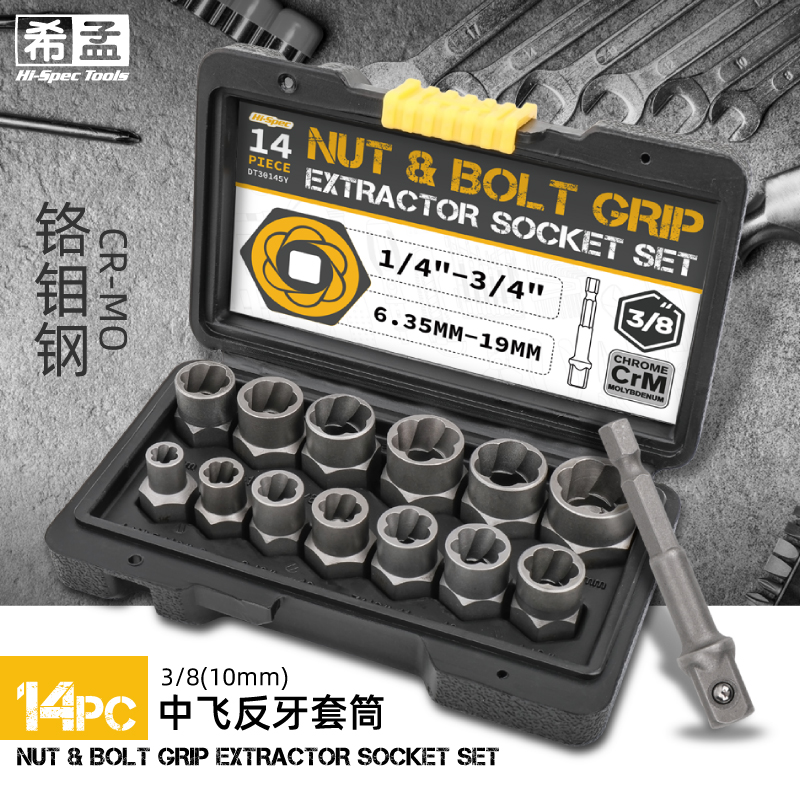 生锈螺丝坏螺帽取出器 中飞3/8反牙套筒破损轮胎螺母防滑拆除工具