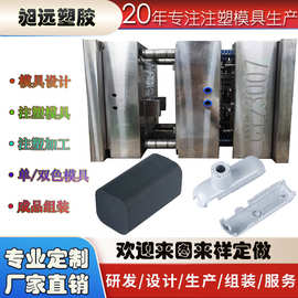注塑模具开模定制abs塑料外壳加工定做工厂东莞昶远塑胶制品代工