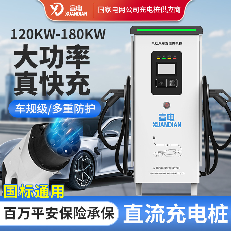 国标新能源汽车120/160/180KW直流双枪特斯拉充电桩快充国标认证