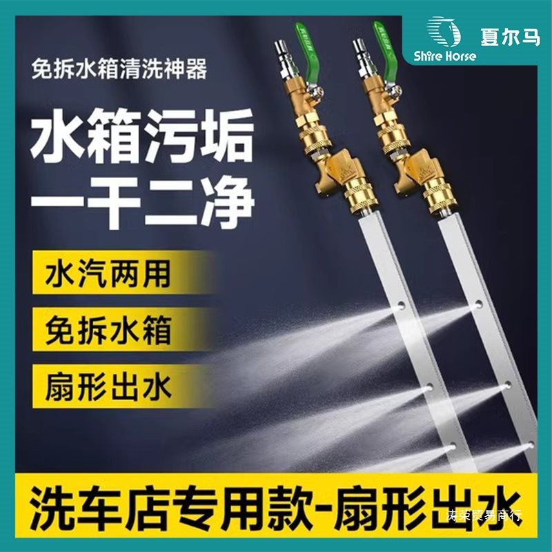 小车货车水箱清洗免拆散热器冷凝器挖机清洗工具加厚免拆卸