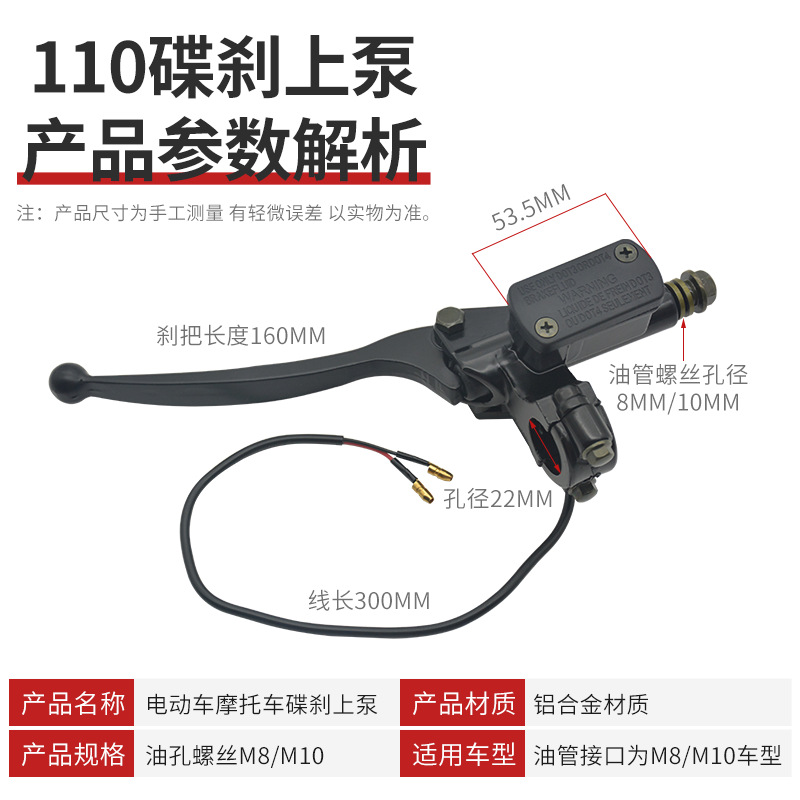 Bomba de freno de disco modificada para vehículos eléctricos, universal para scooters modelo 110, bomba de freno de aceite izquierda y derecha, pinza de freno