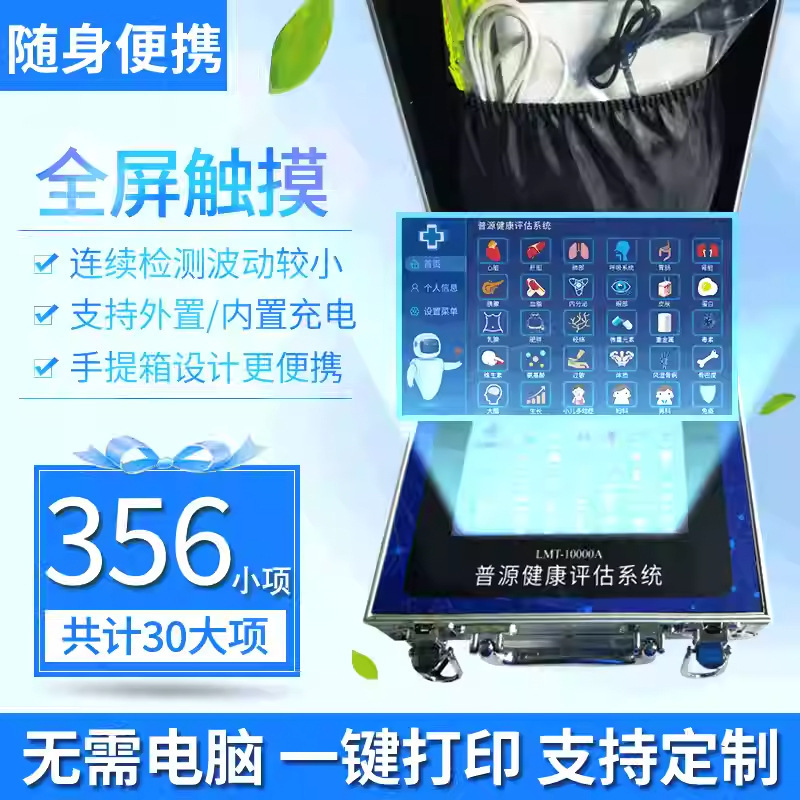 総合スマート健康検査機一体型機器 亜健康分析装置|undefined