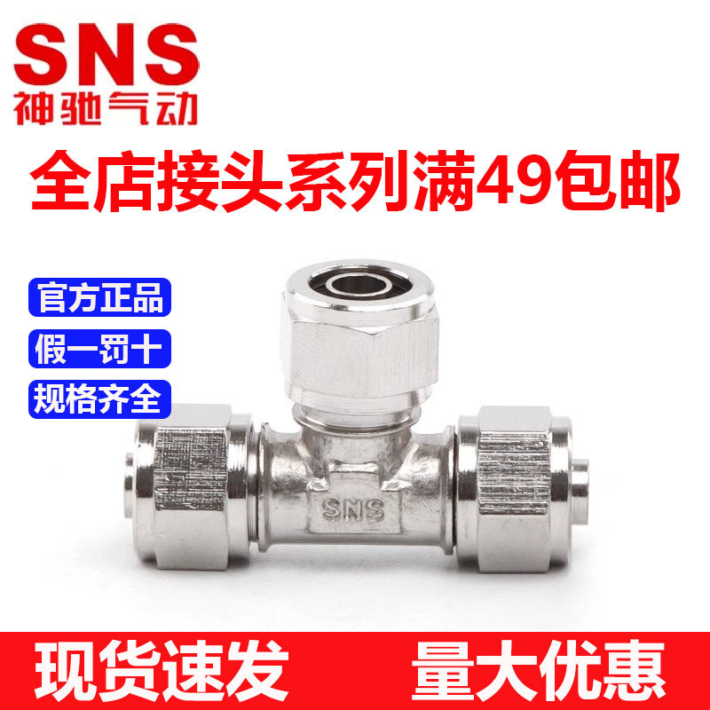 SNS神驰气动快拧三通接头KLE系列正接头快速快插T型接头KLE-8