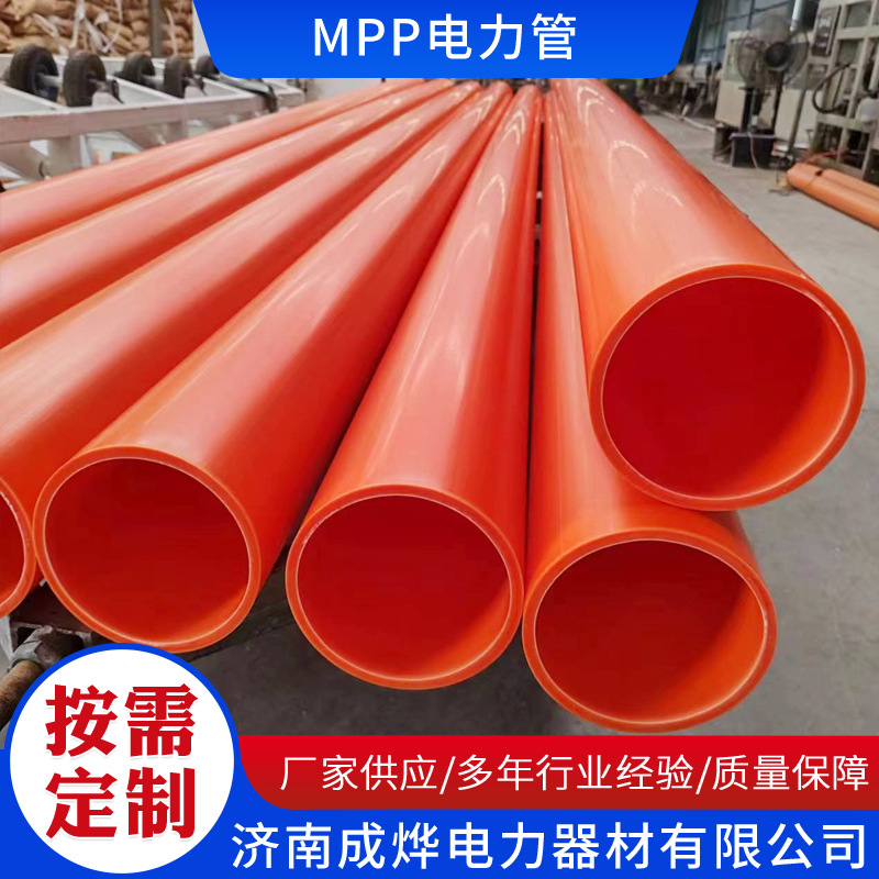 MPP电力管 强电穿线管 地铁穿线保护管 抗压耐腐蚀管