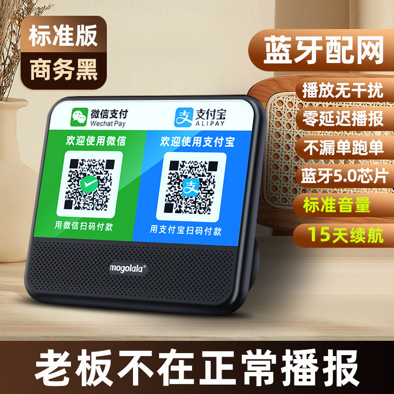 マイクロレターはお金を受け取って音響支付宝音声放送器の二次元コードを提示して、bluetoothスピーカーの入金専用を受け取る|undefined