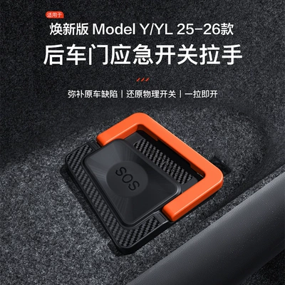Other Automotive Safety Supplies Model Y/Yl Rear Door