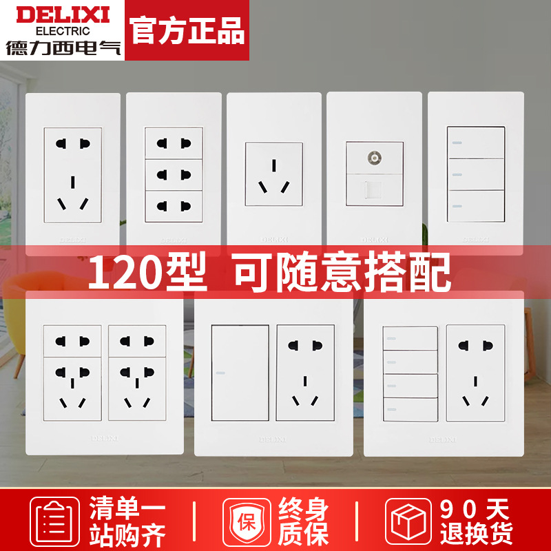 德力西120型长方形开关插座面板五孔孔模块墙壁二位单开5大小号